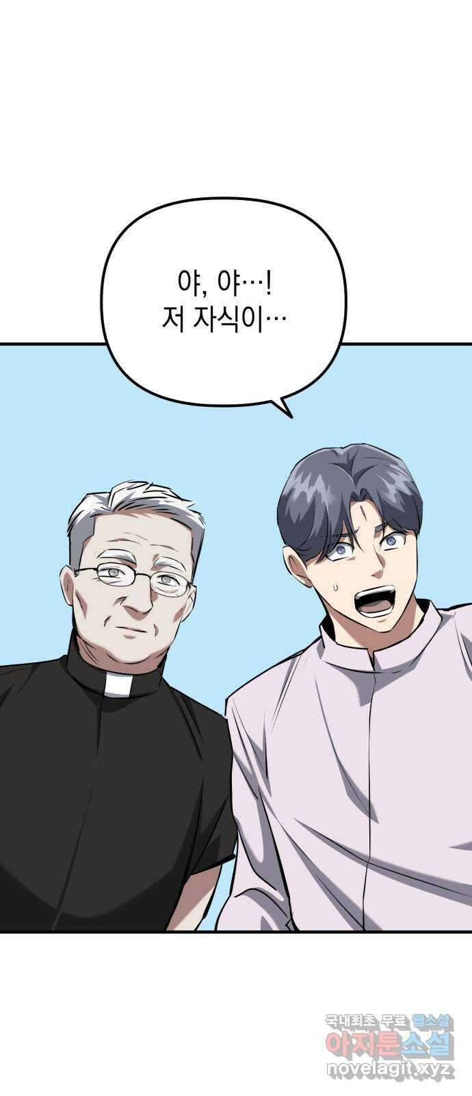 킬링킬러 74화 믿음 47