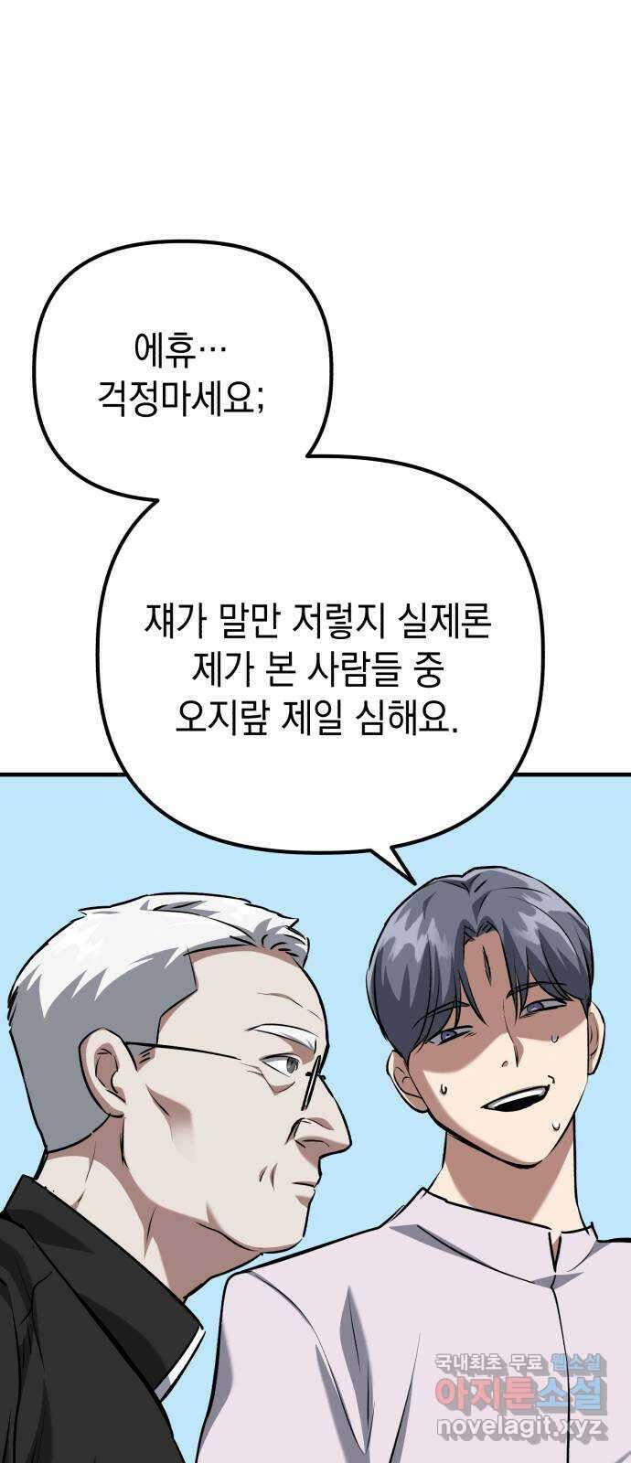 킬링킬러 74화 믿음 48