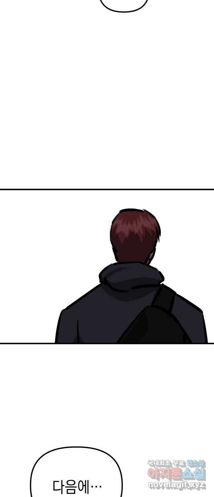 킬링킬러 74화 믿음 50