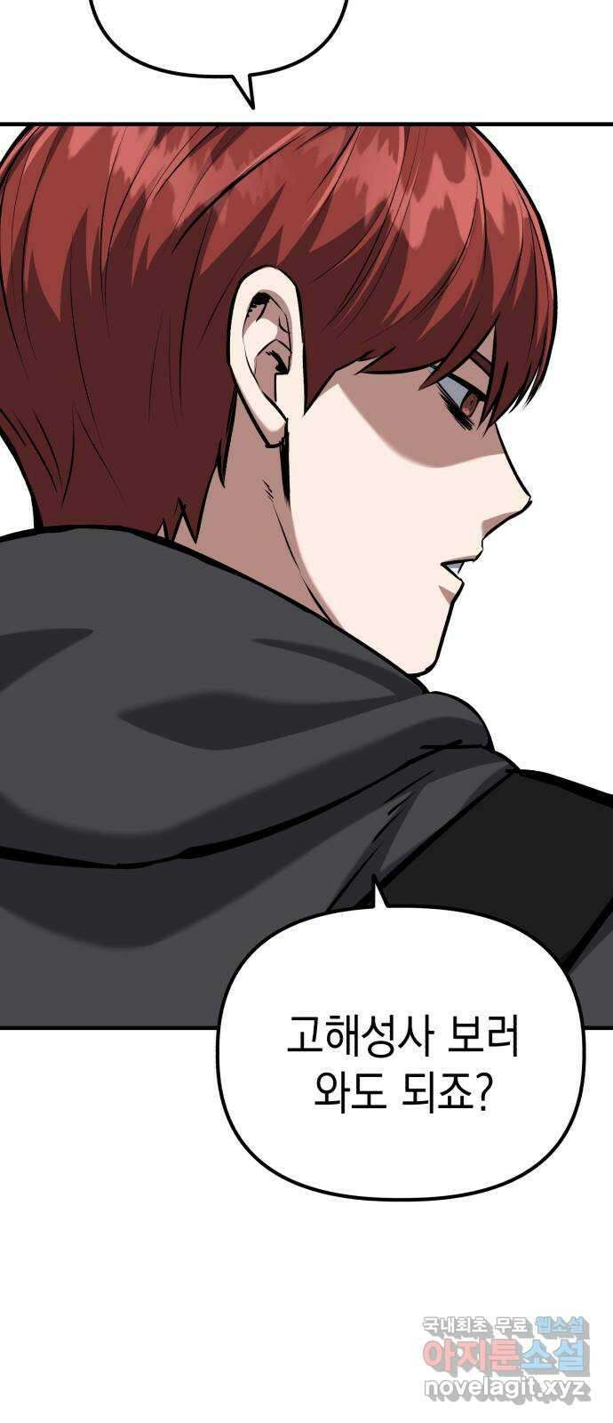 킬링킬러 74화 믿음 51