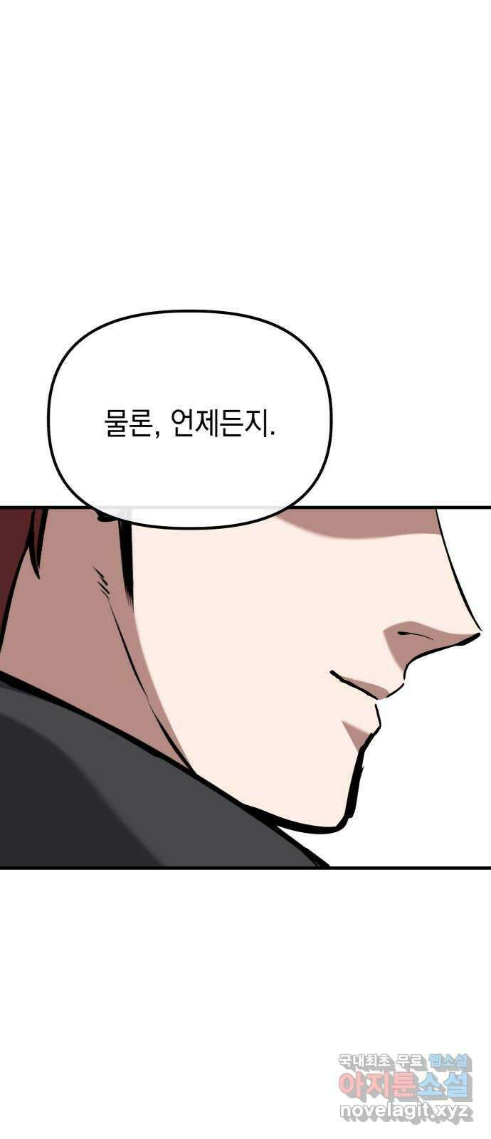 킬링킬러 74화 믿음 54