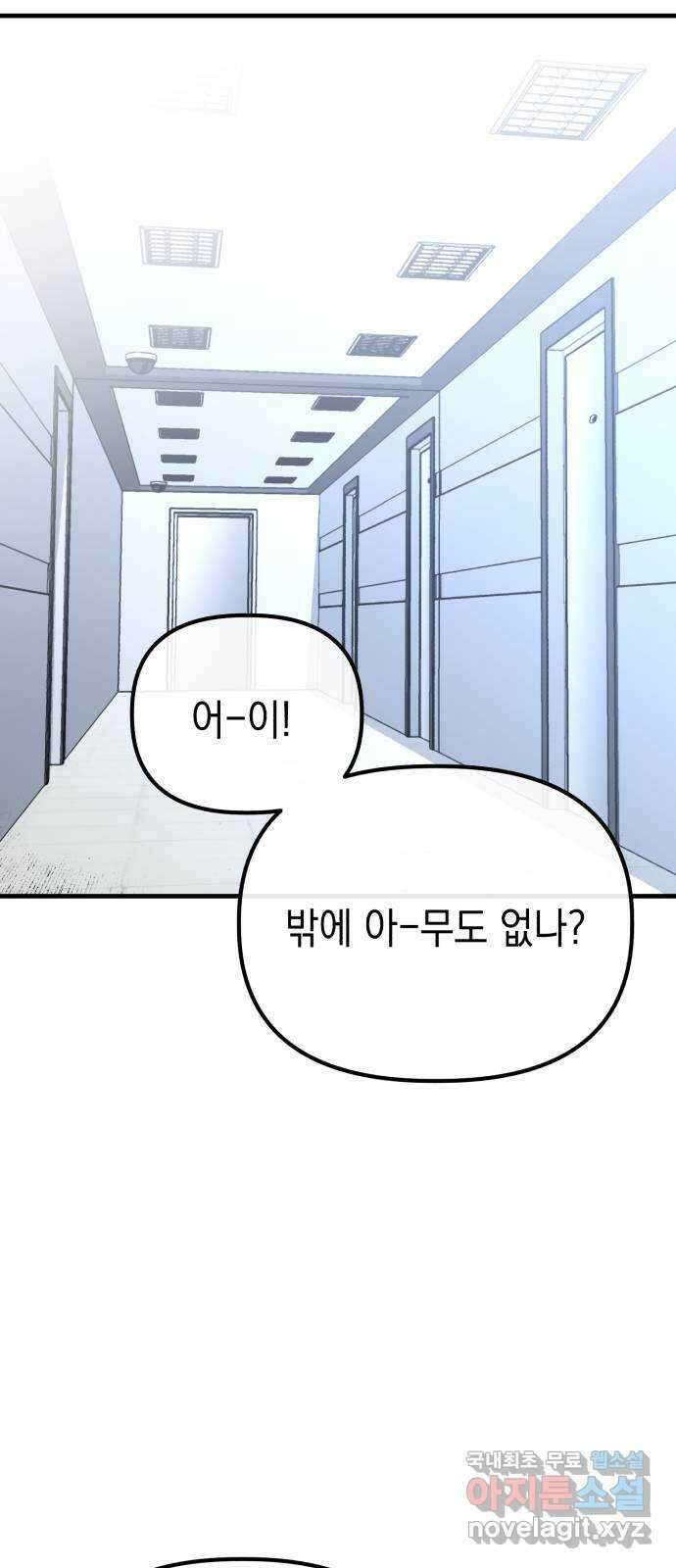 킬링킬러 74화 믿음 57