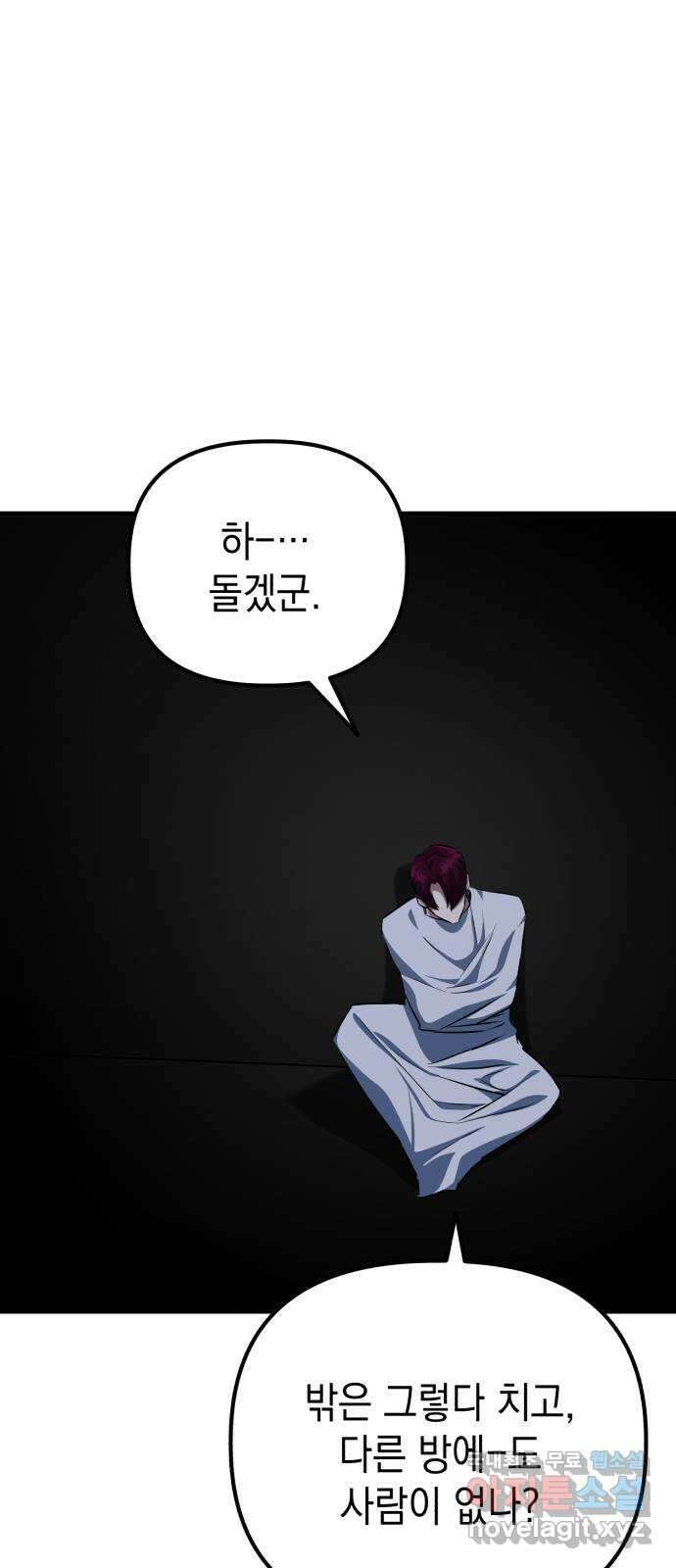 킬링킬러 74화 믿음 60