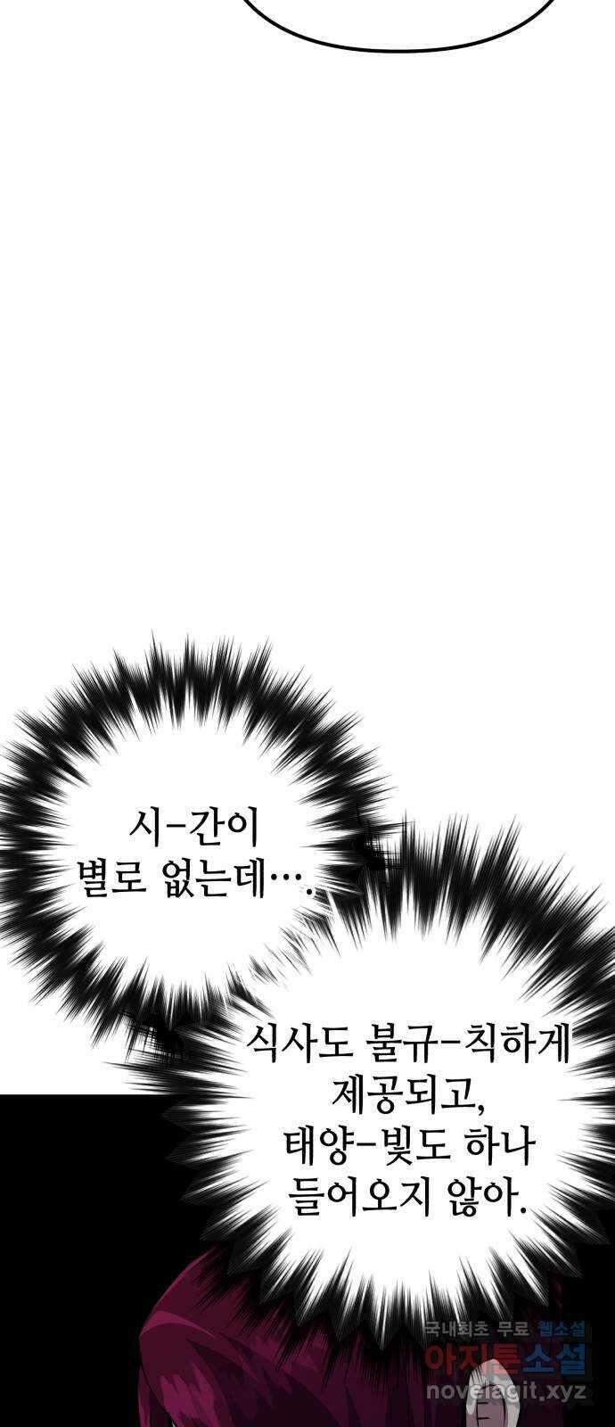 킬링킬러 74화 믿음 61