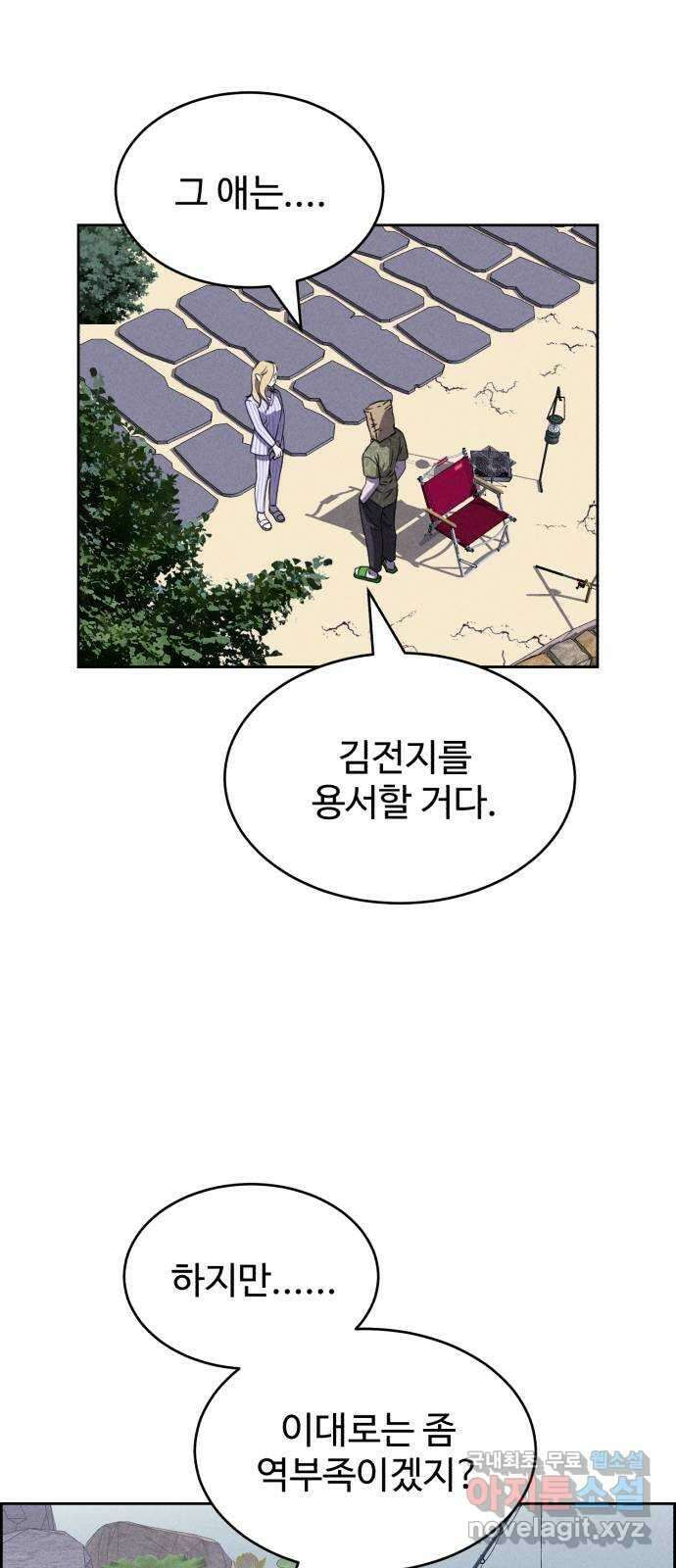 천치전능 113화 3