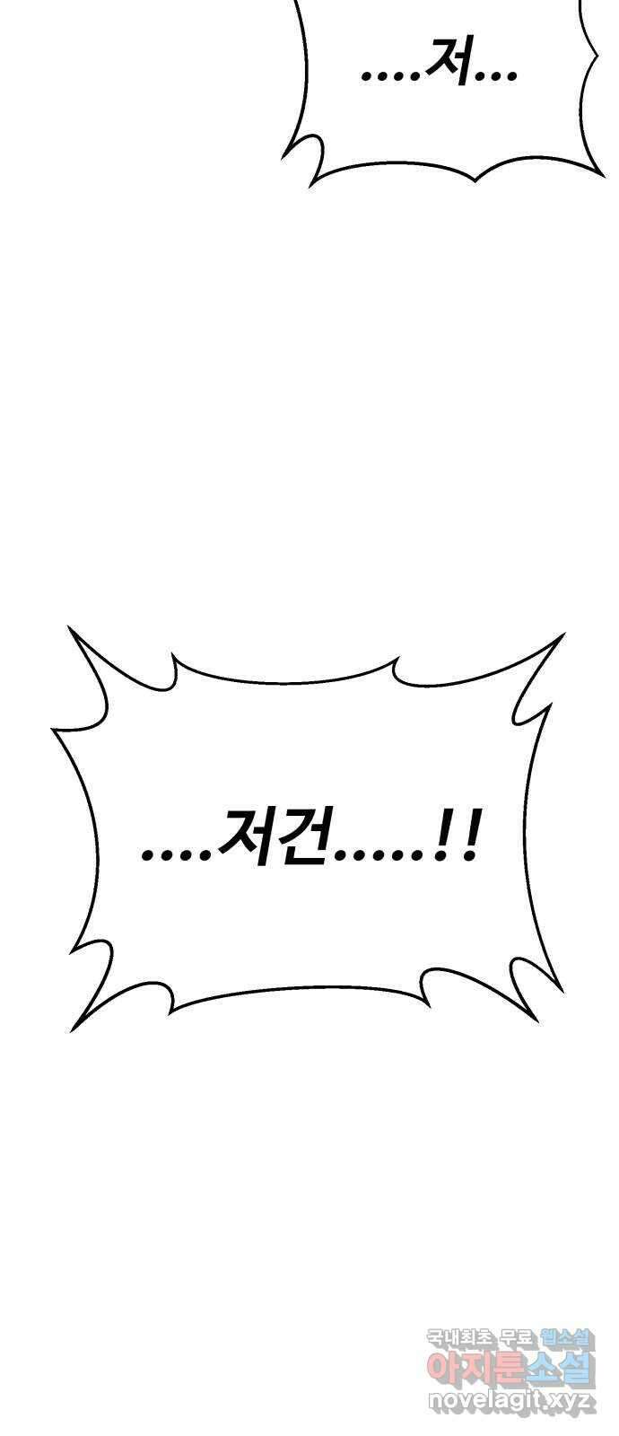 천치전능 113화 8