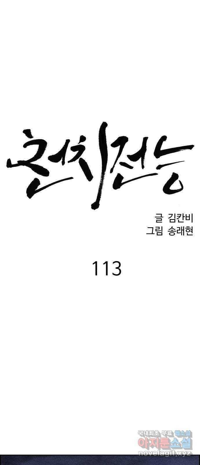 천치전능 113화 9