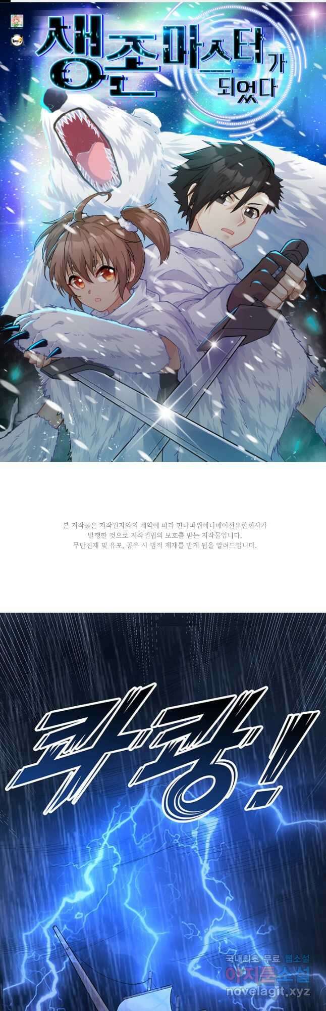 생존 마스터가 되었다 265화 1