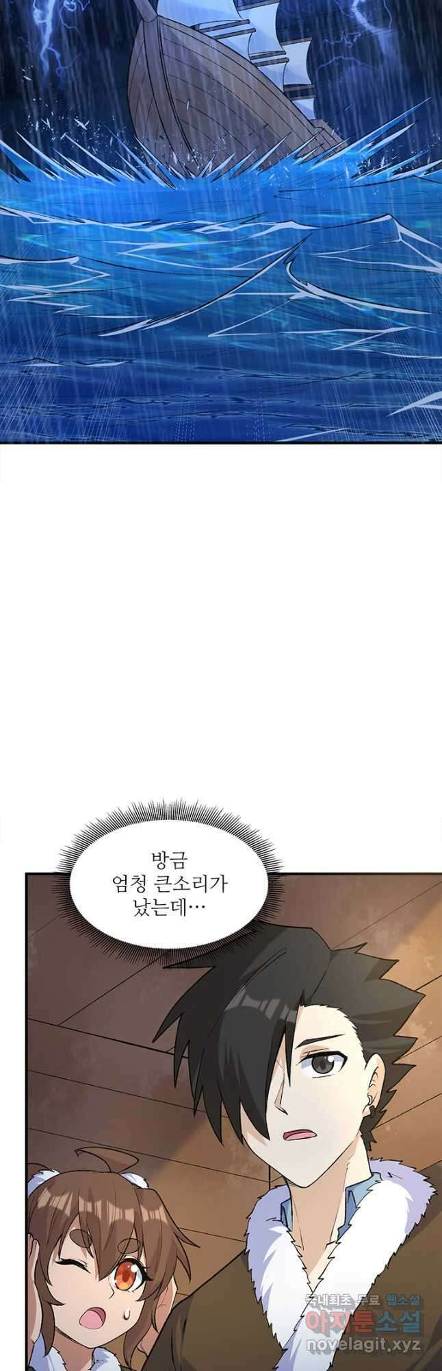 생존 마스터가 되었다 265화 2