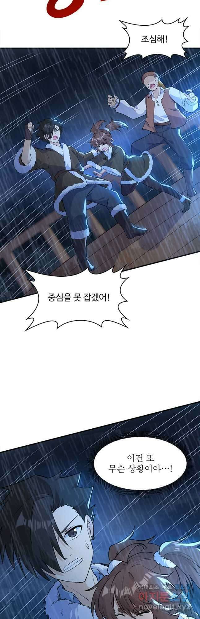 생존 마스터가 되었다 265화 6