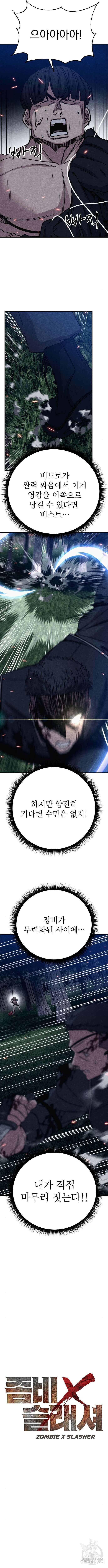 좀비X슬래셔 38화 4