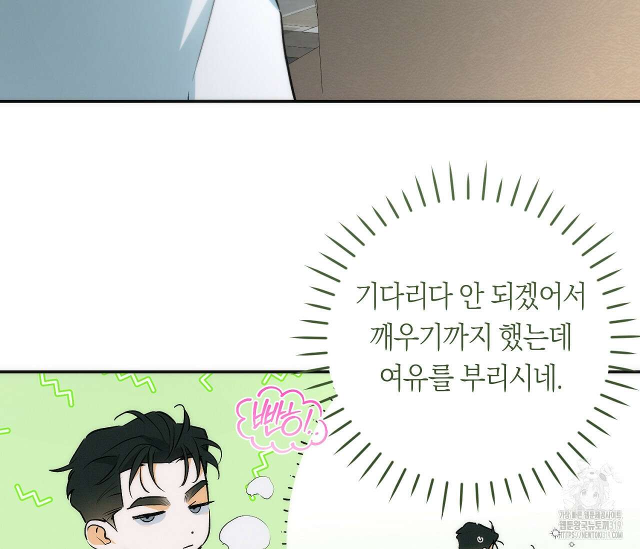 오프트랙 3화 8