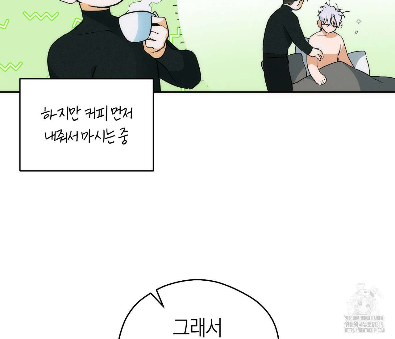 오프트랙 3화 9