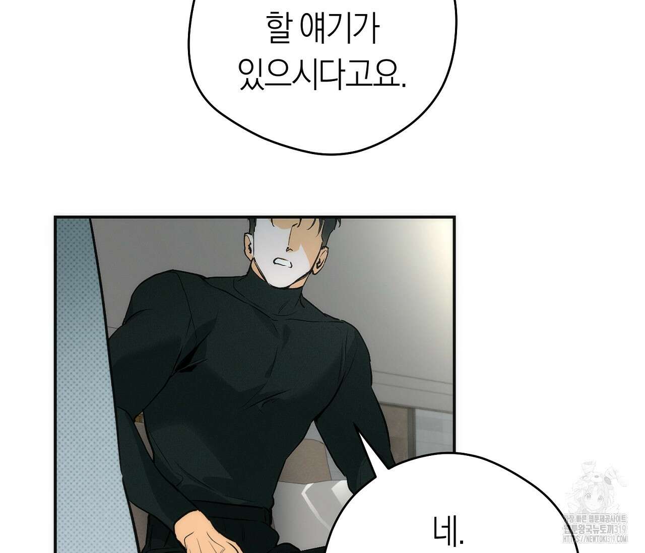 오프트랙 3화 10