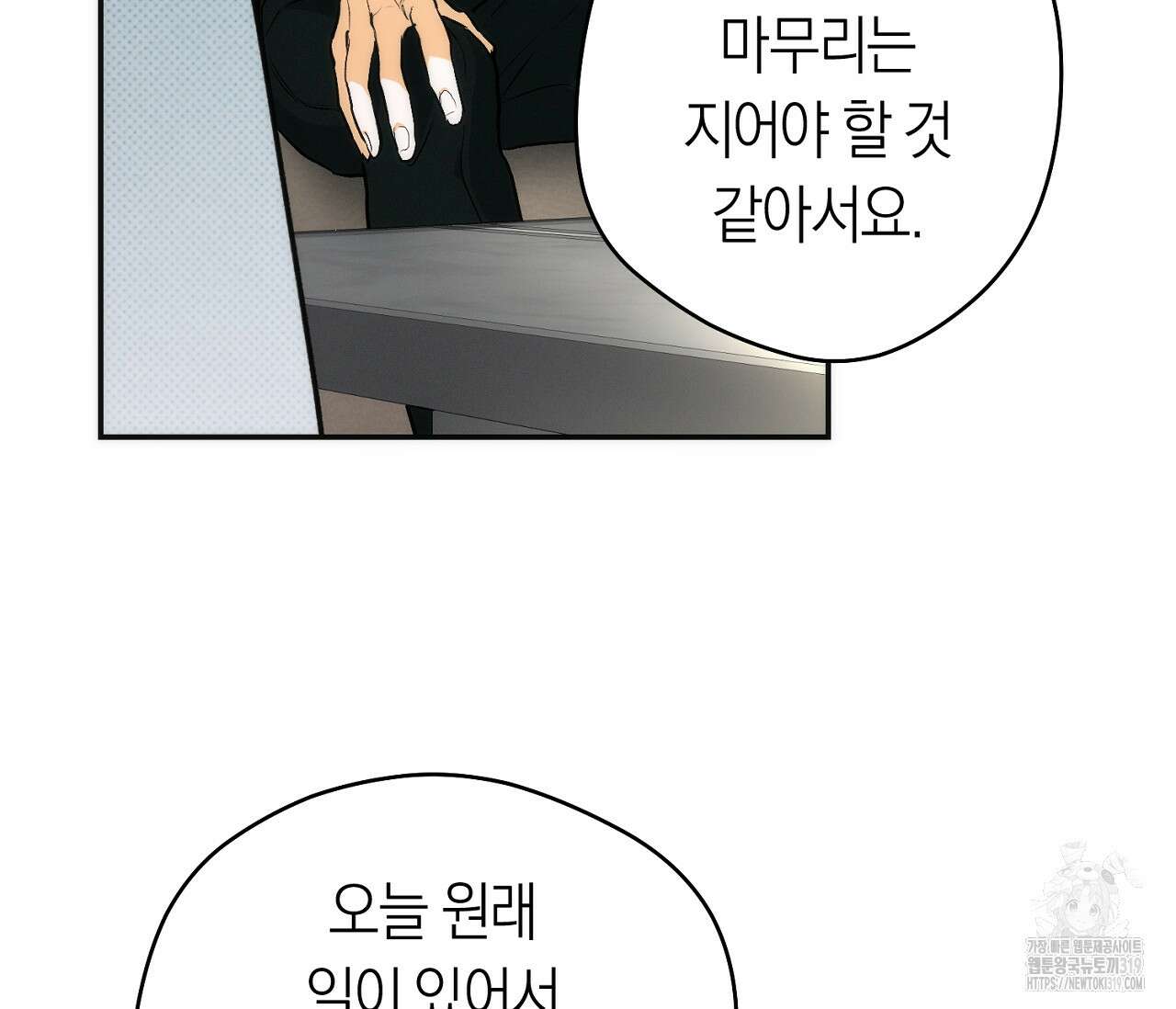 오프트랙 3화 11