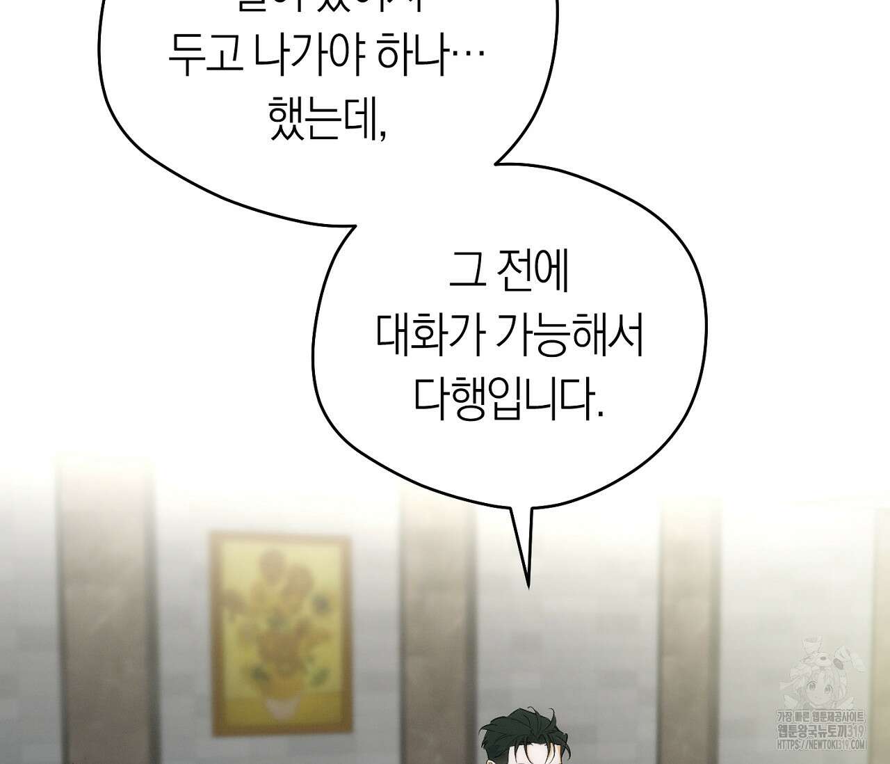 오프트랙 3화 12