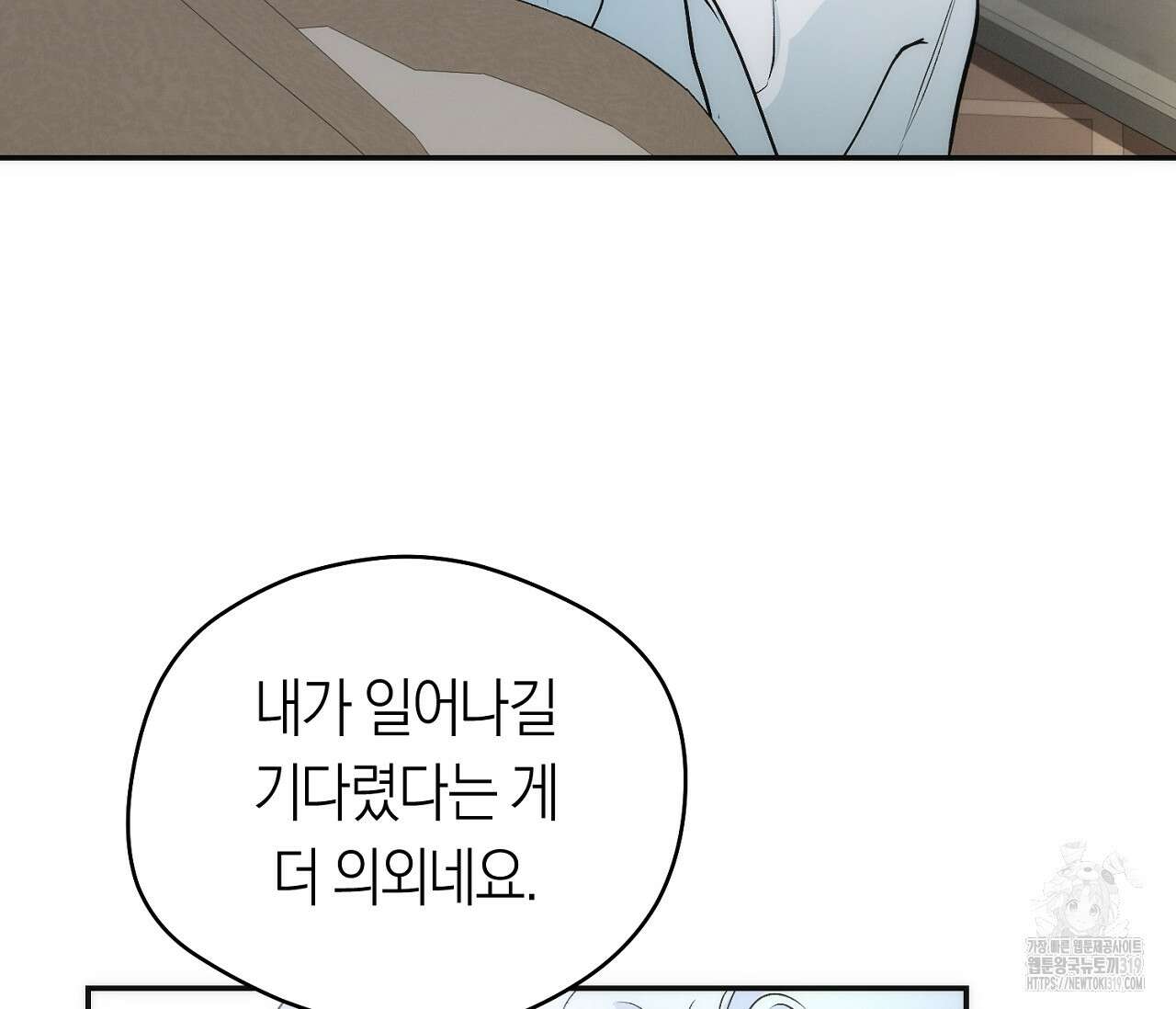 오프트랙 3화 14