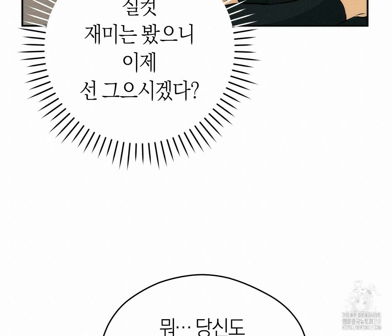 오프트랙 3화 19