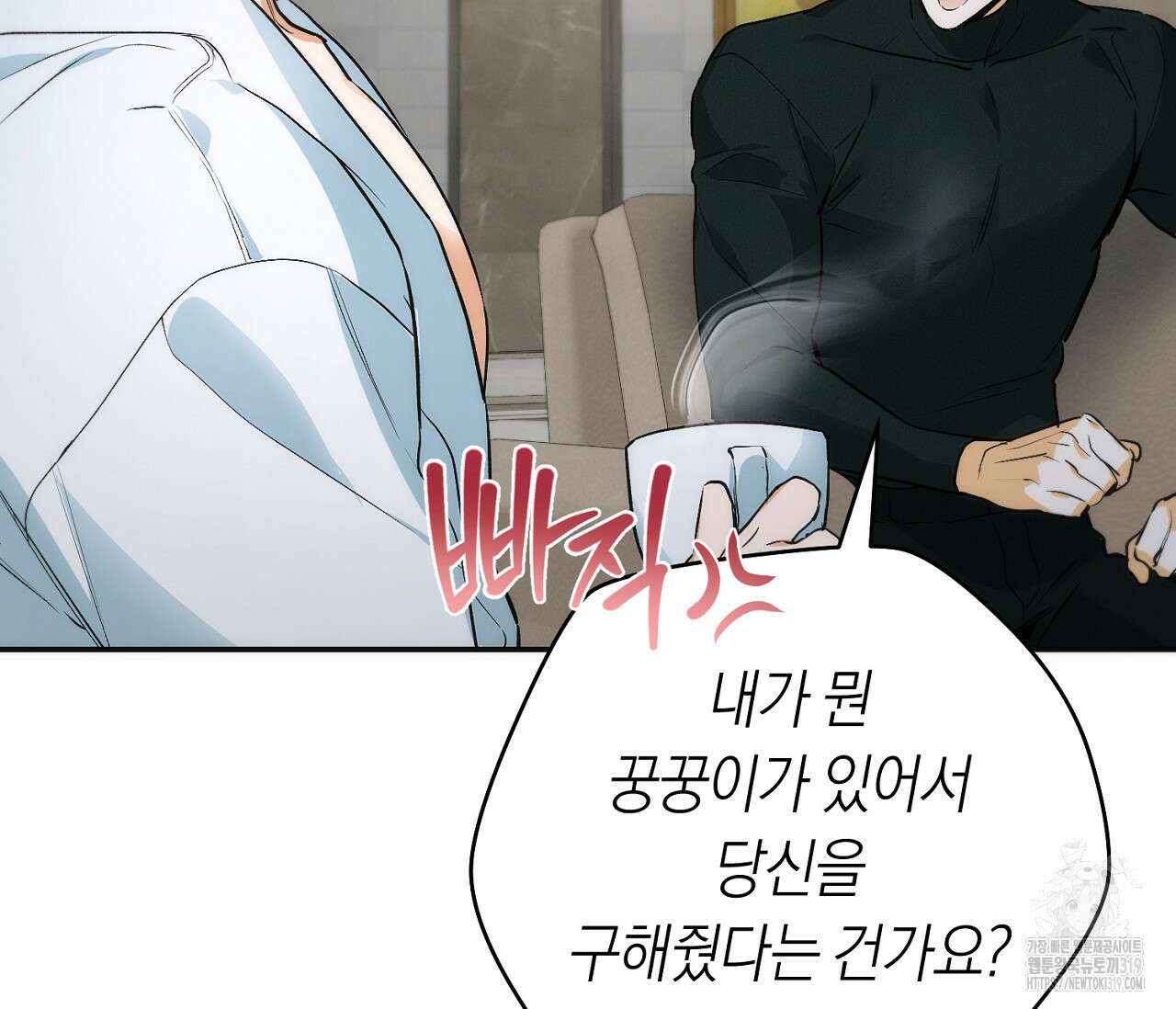 오프트랙 3화 21