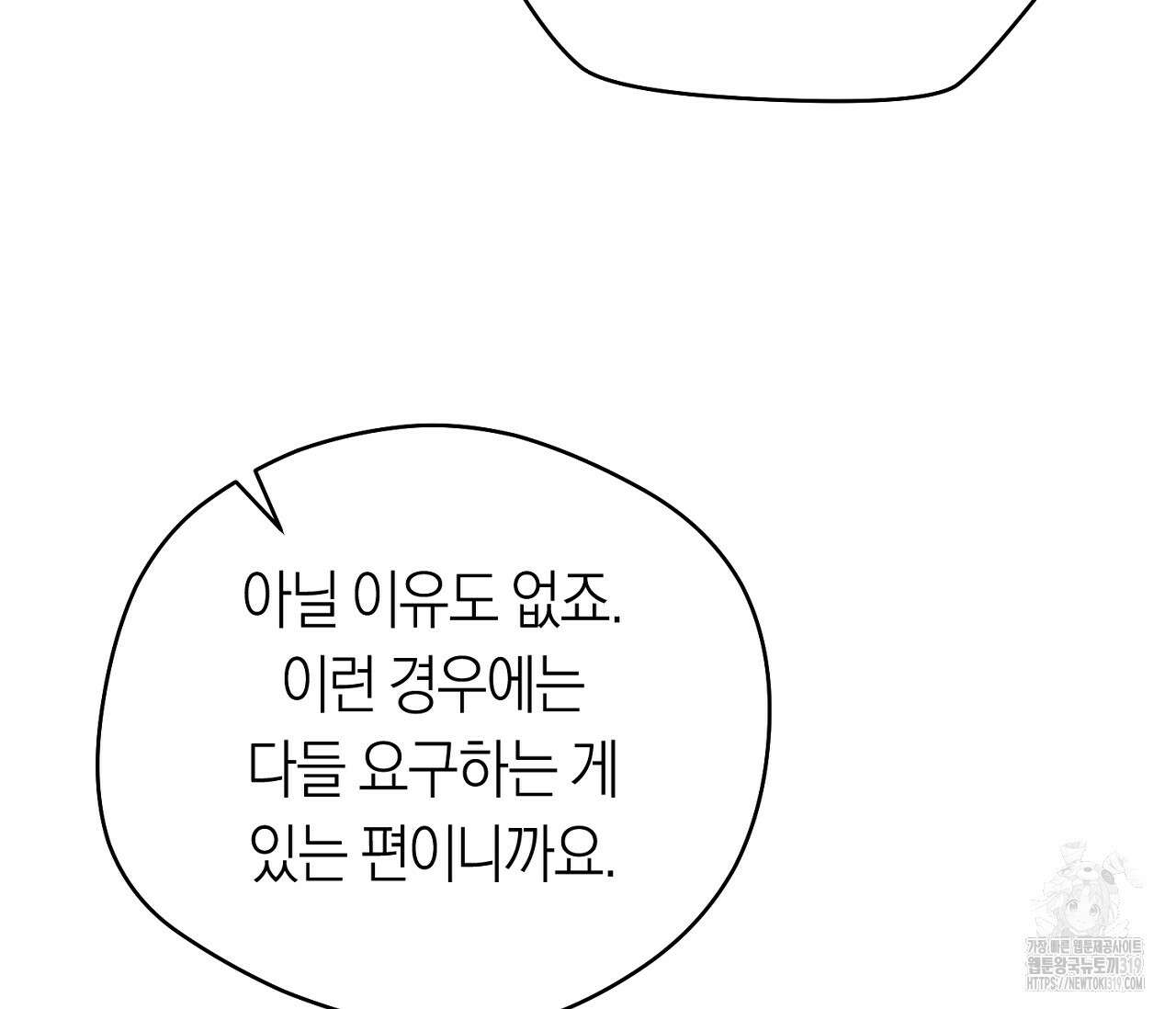 오프트랙 3화 22