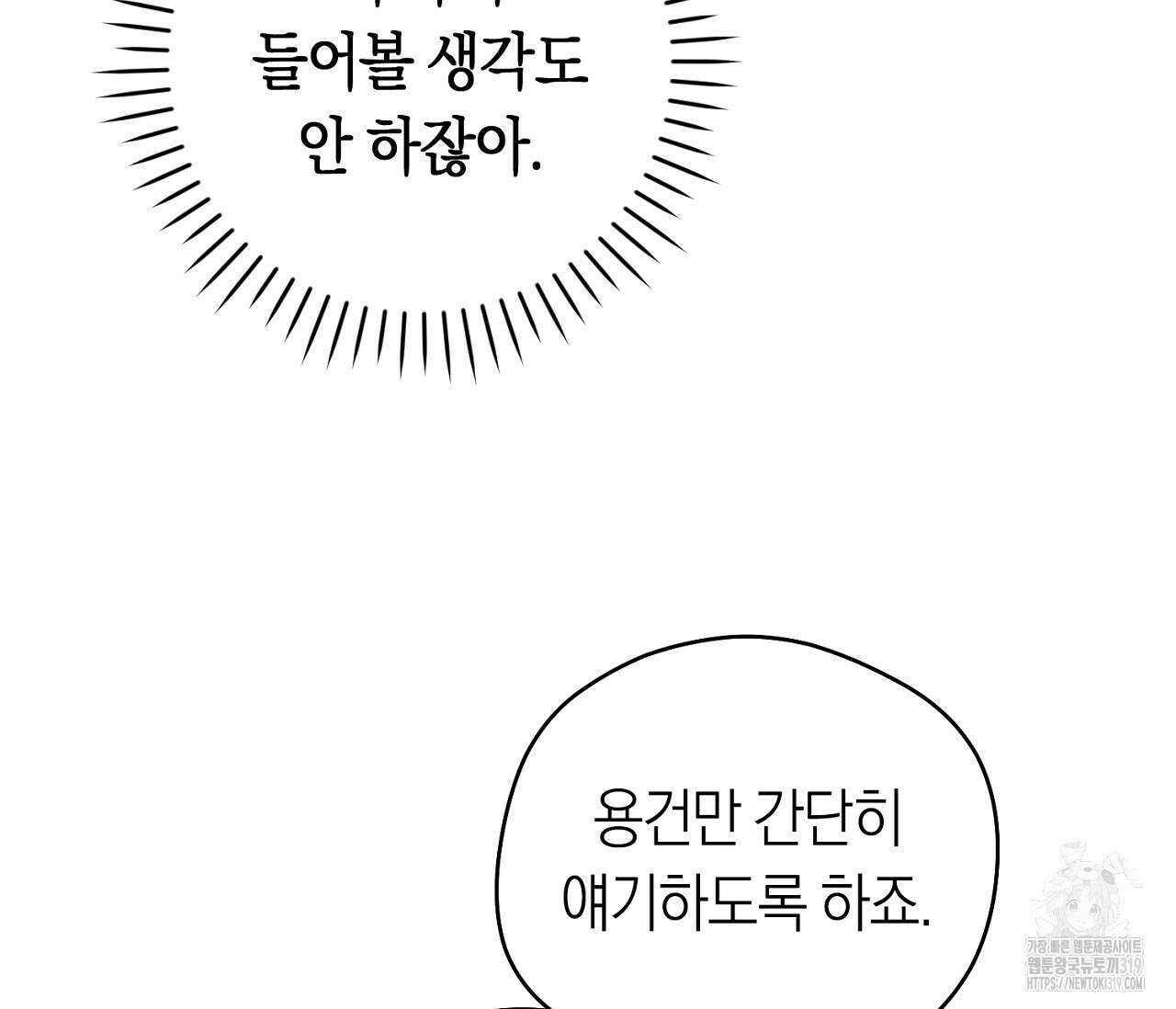 오프트랙 3화 24
