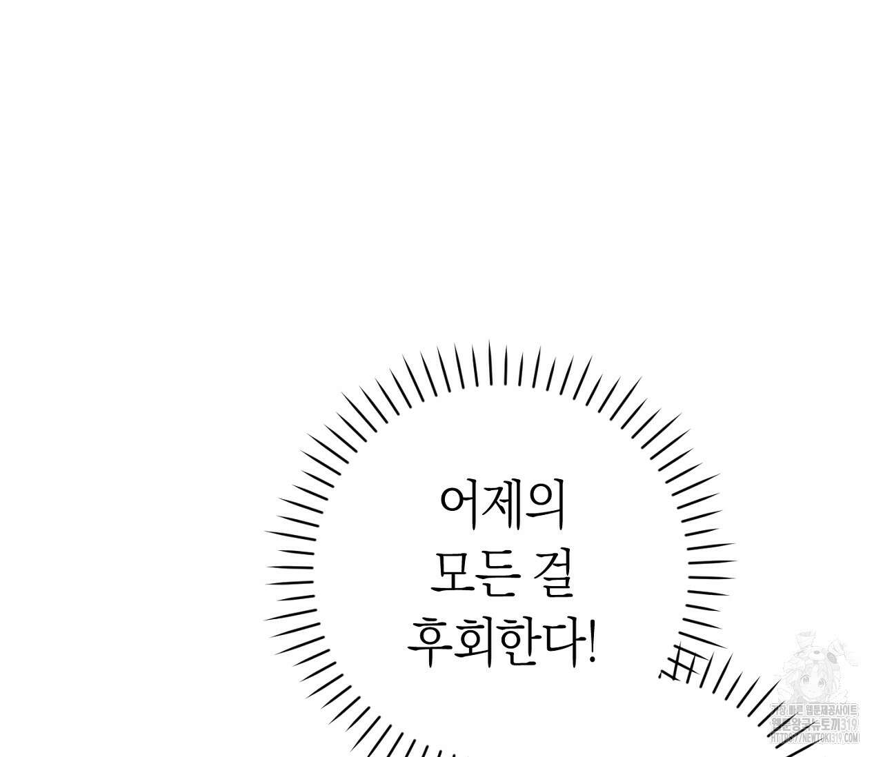 오프트랙 3화 27