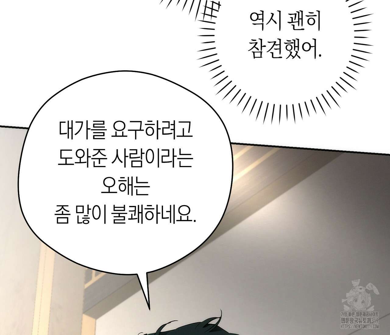 오프트랙 3화 28