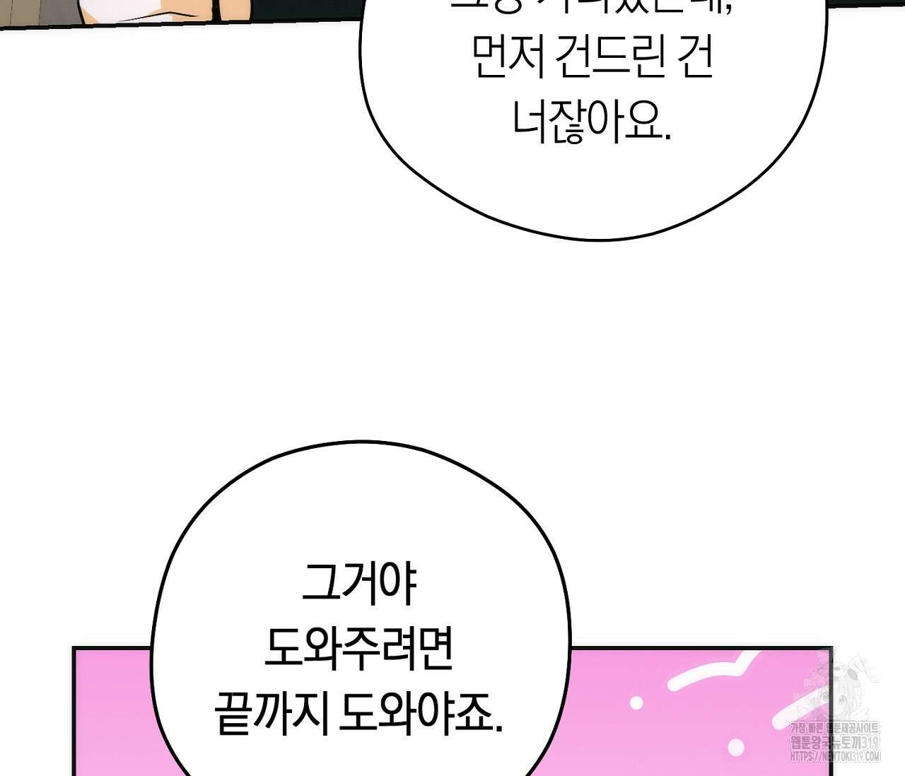 오프트랙 3화 30
