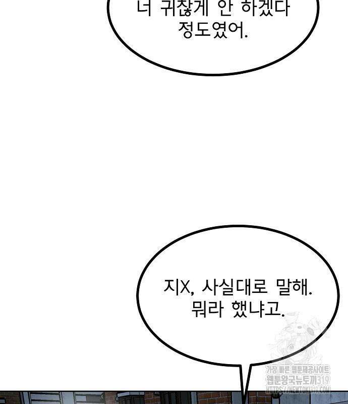 옥타곤의 제왕 96화 6