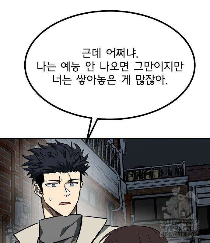 옥타곤의 제왕 96화 11