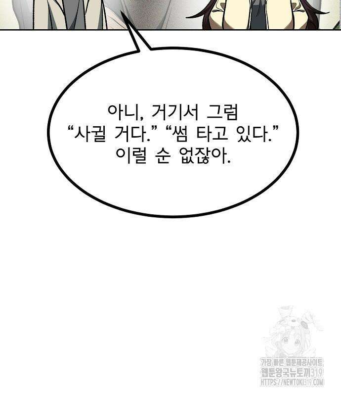 옥타곤의 제왕 96화 18
