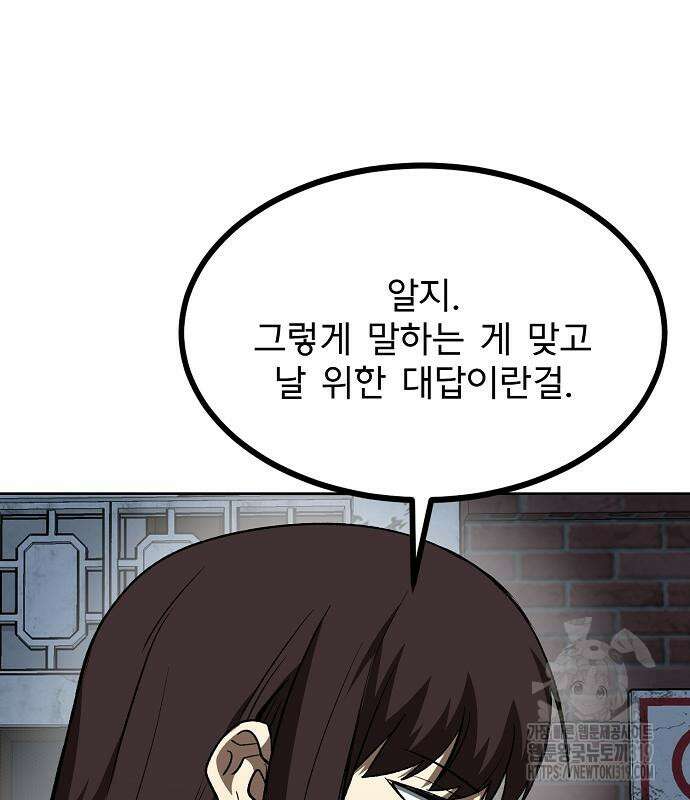 옥타곤의 제왕 96화 19