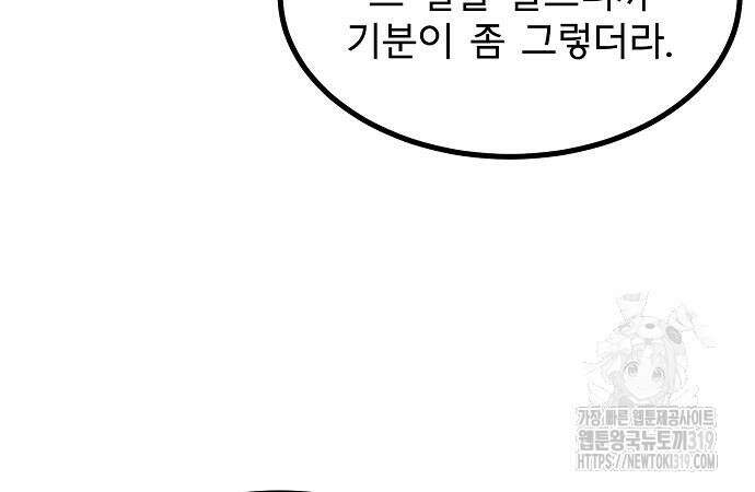 옥타곤의 제왕 96화 21