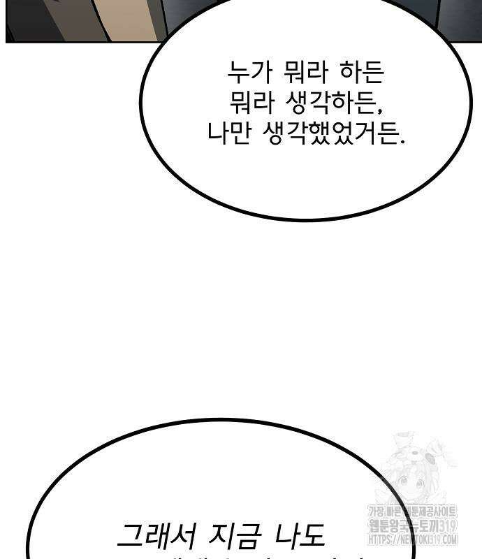 옥타곤의 제왕 96화 23