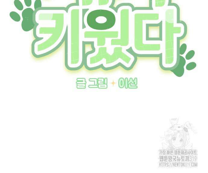 개를 낳았다 외전 8화 11