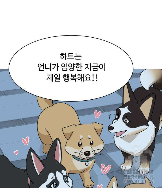 개를 낳았다 외전 8화 26