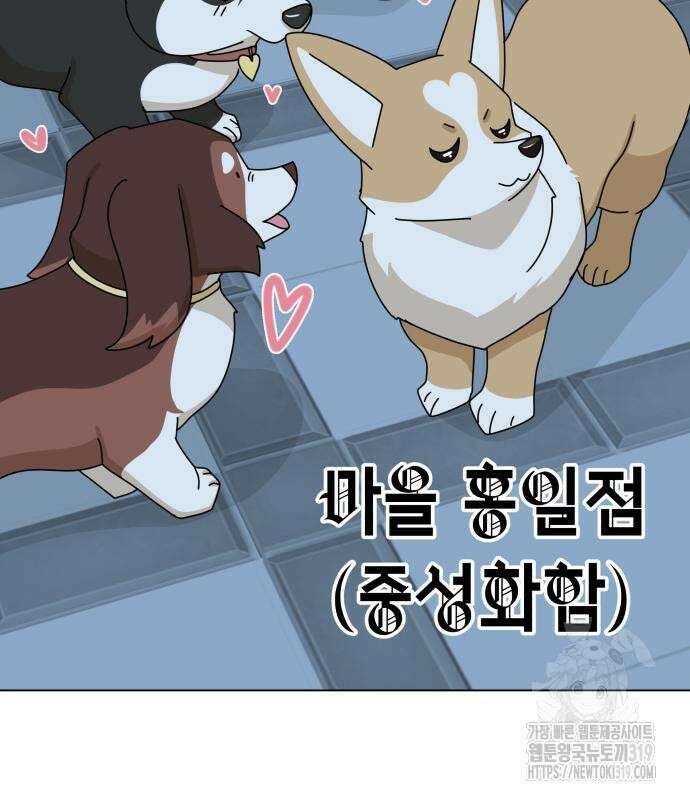 개를 낳았다 외전 8화 27