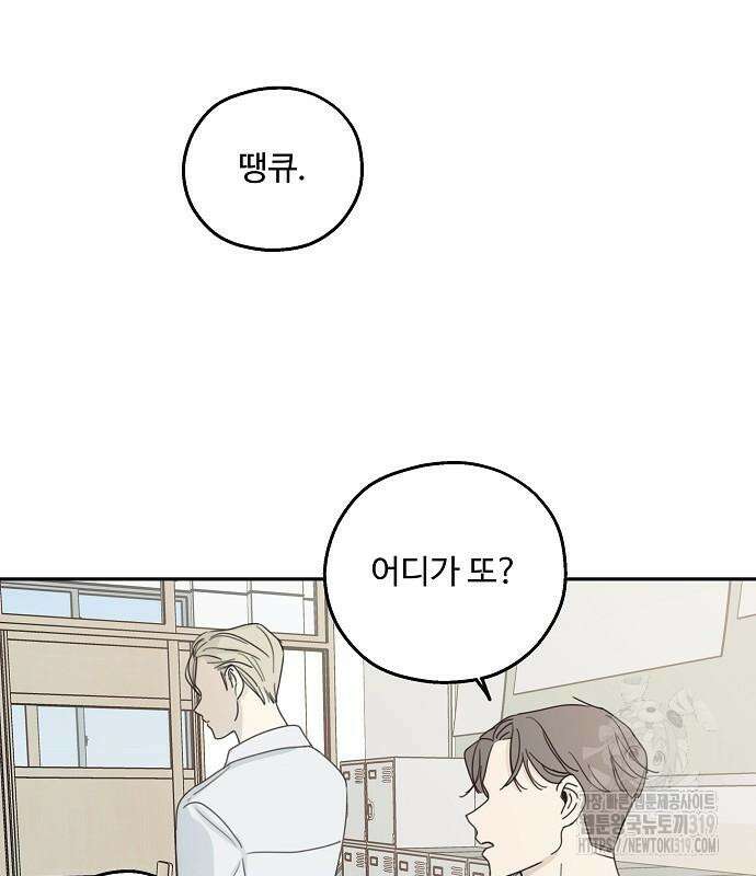 암호는 002! 5화 8