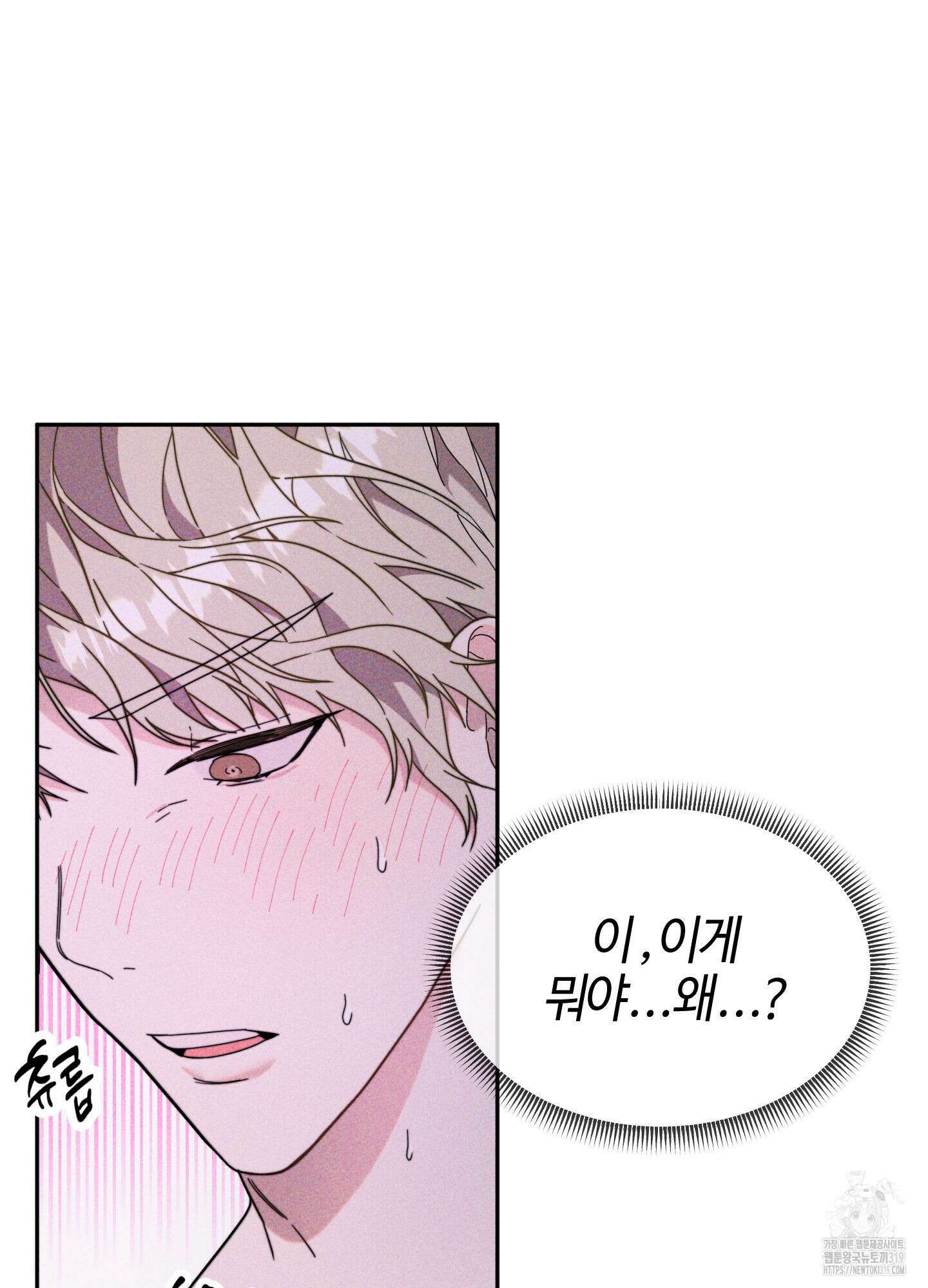 너의 연기가 부담스러워 11화 8