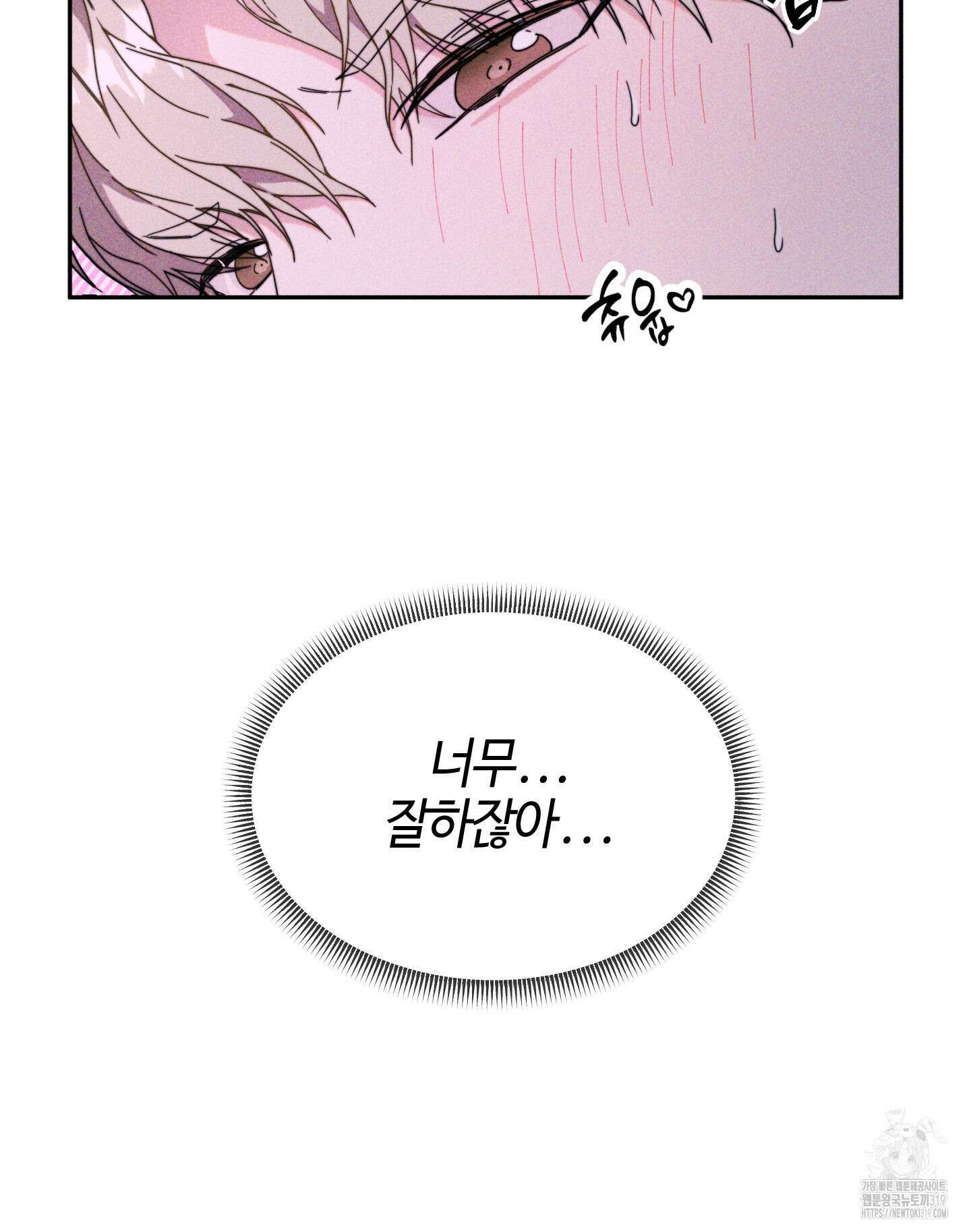 너의 연기가 부담스러워 11화 10
