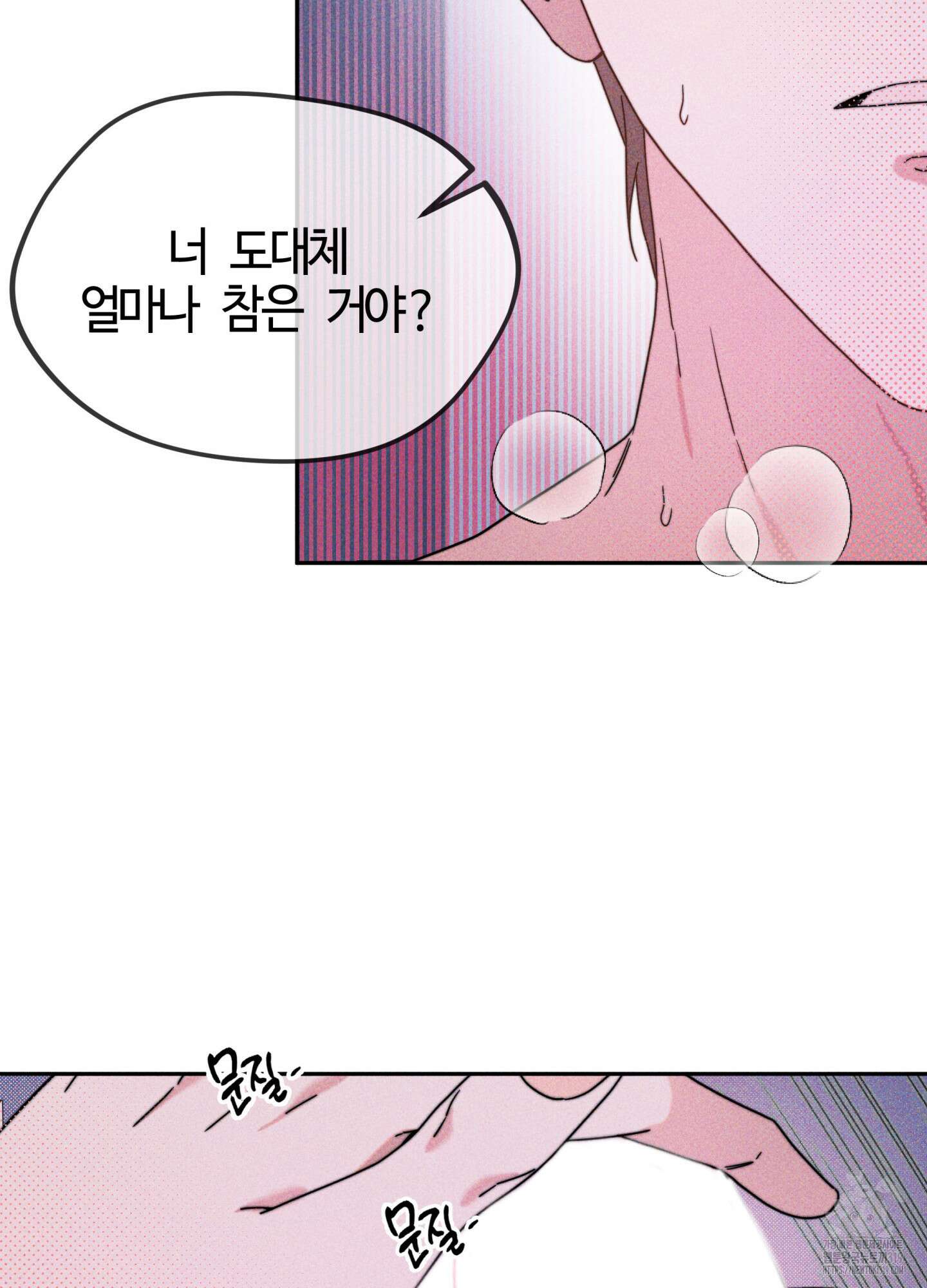 너의 연기가 부담스러워 11화 18