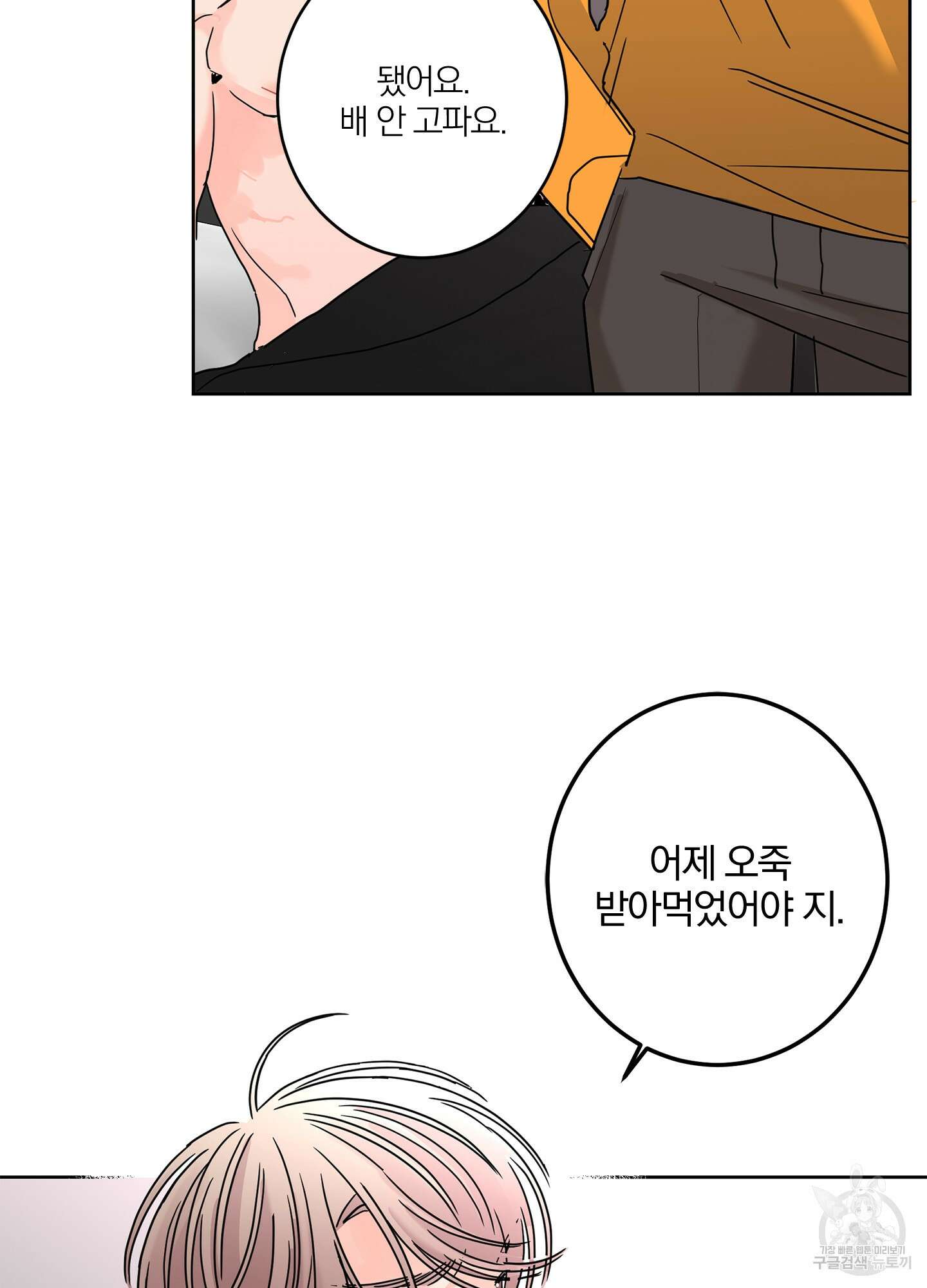 볶은 콩에 싹이 날까? 21화 33
