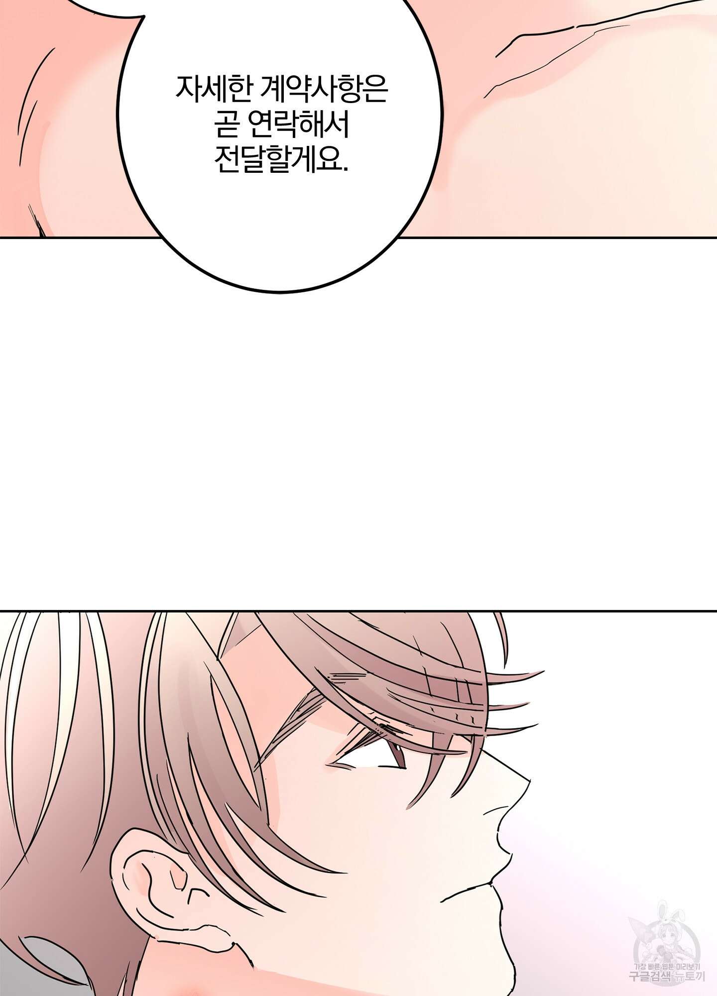 볶은 콩에 싹이 날까? 21화 42