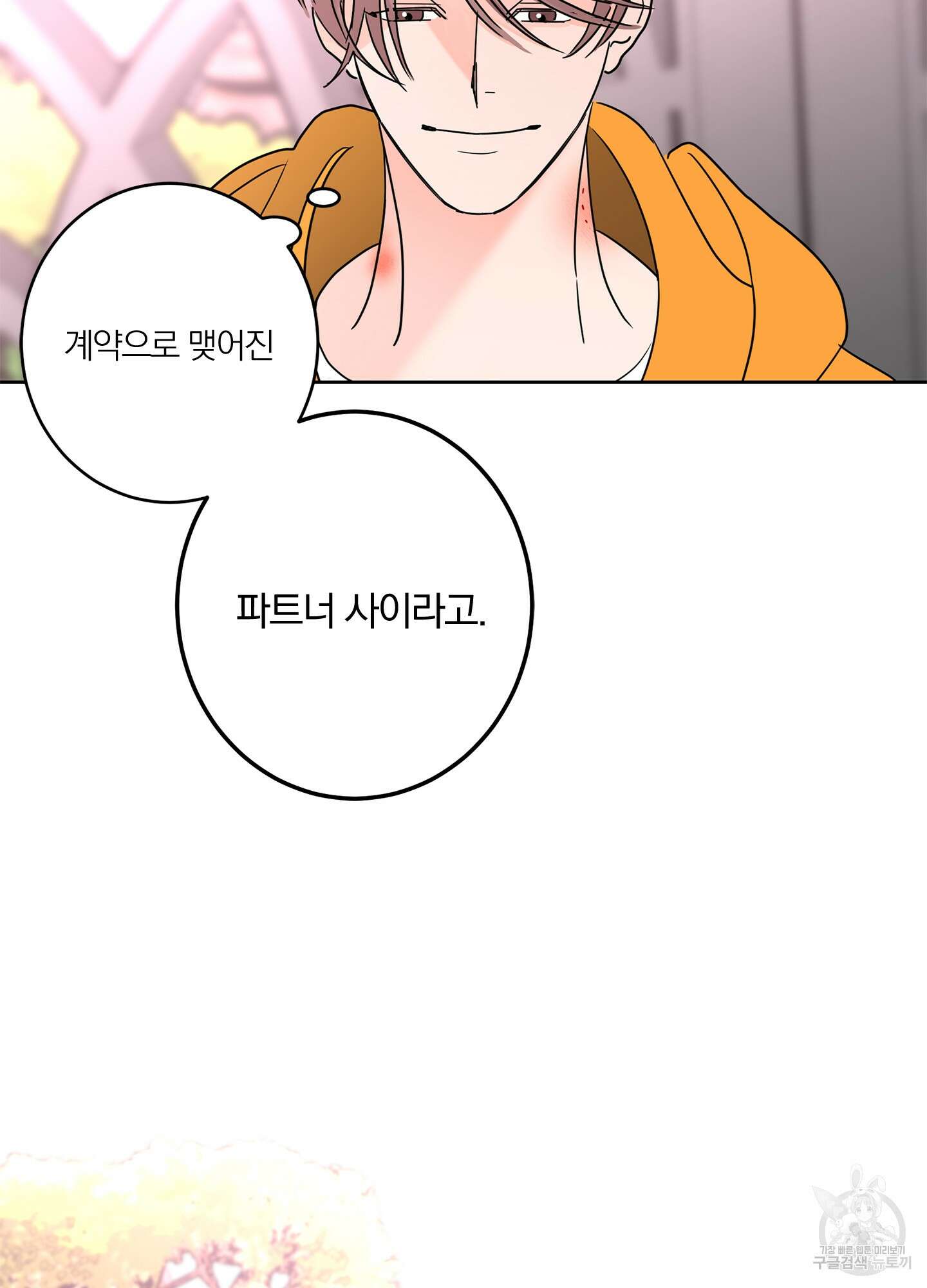 볶은 콩에 싹이 날까? 21화 46