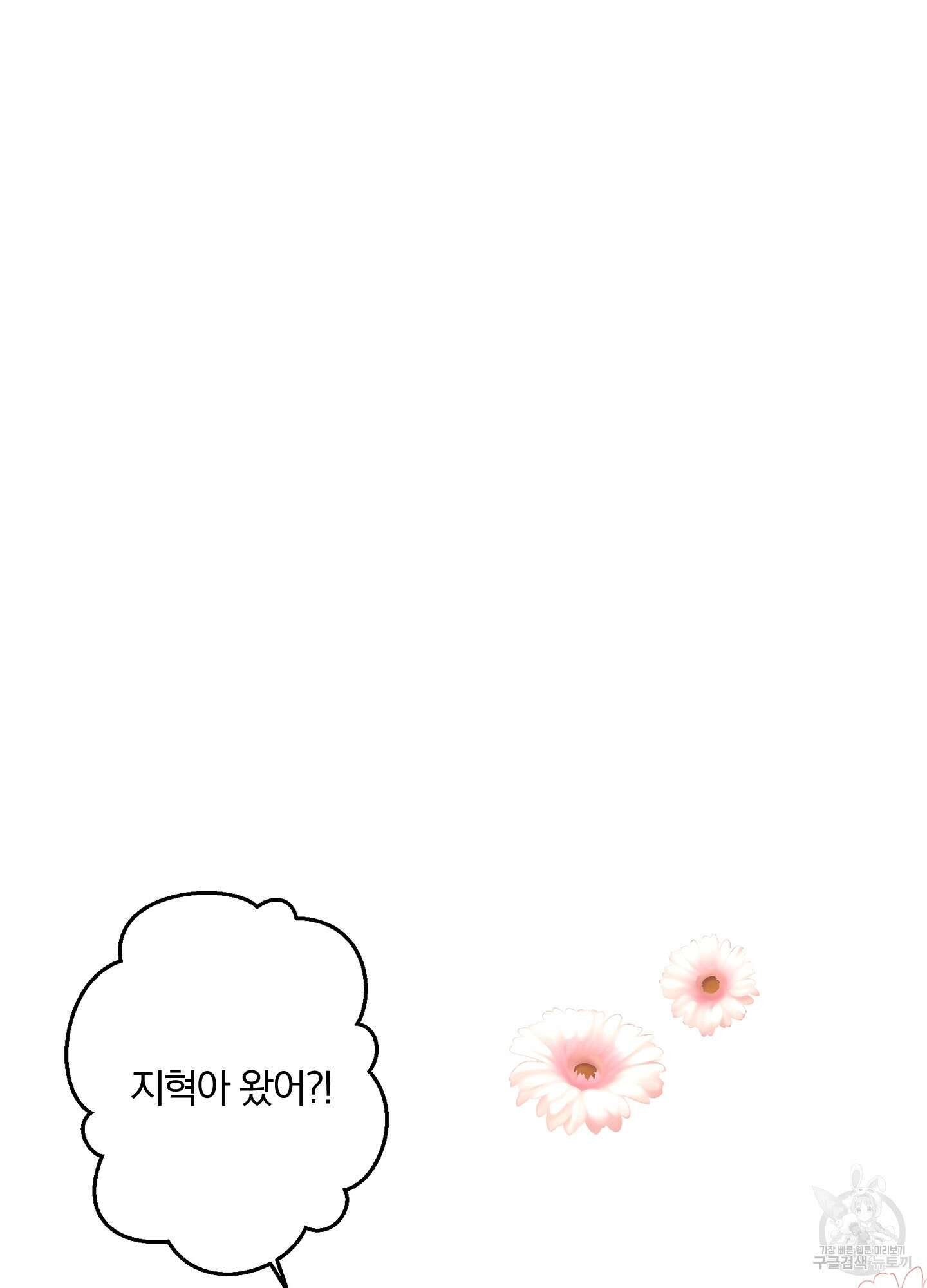볶은 콩에 싹이 날까? 21화 49