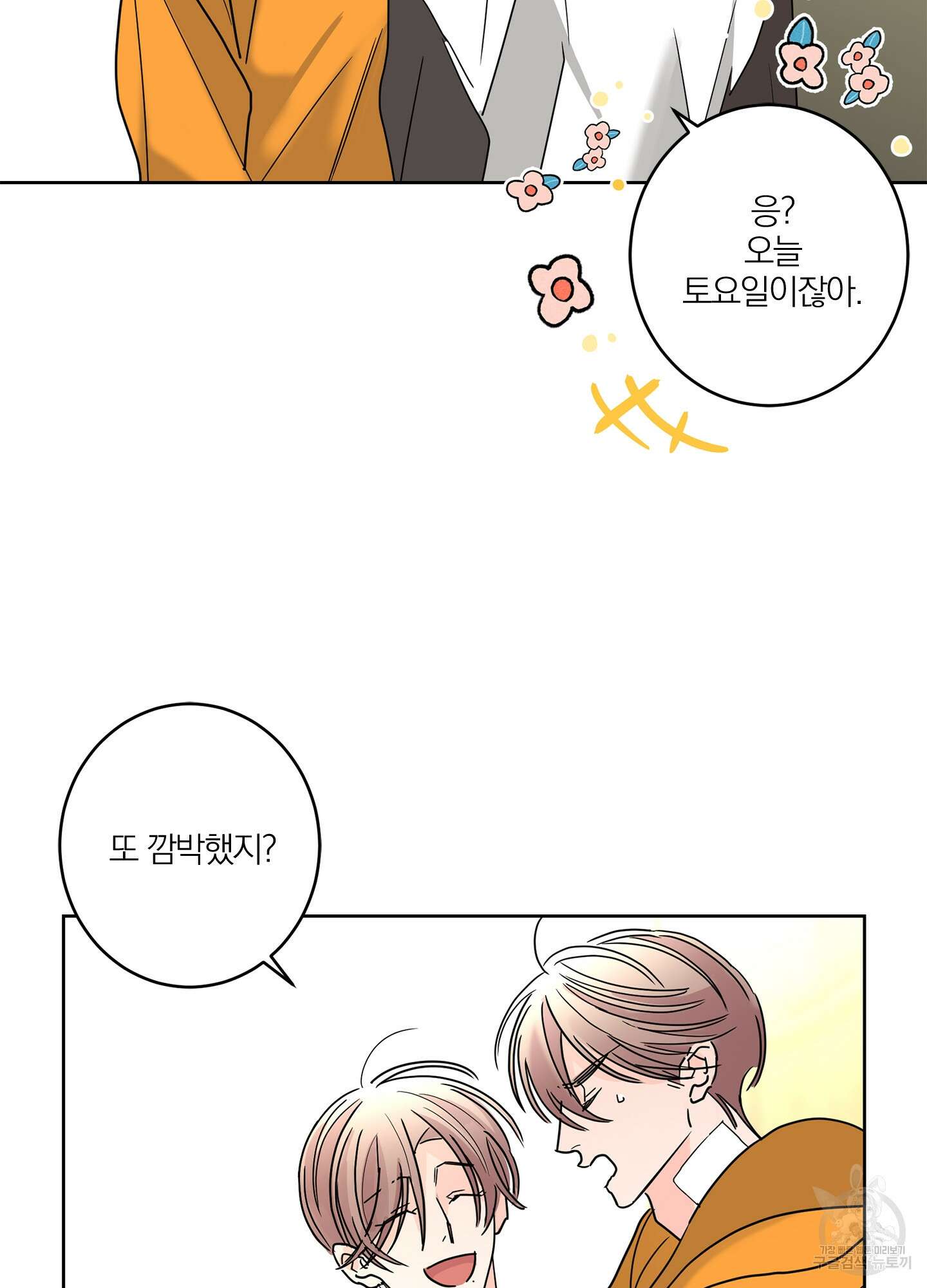 볶은 콩에 싹이 날까? 21화 52