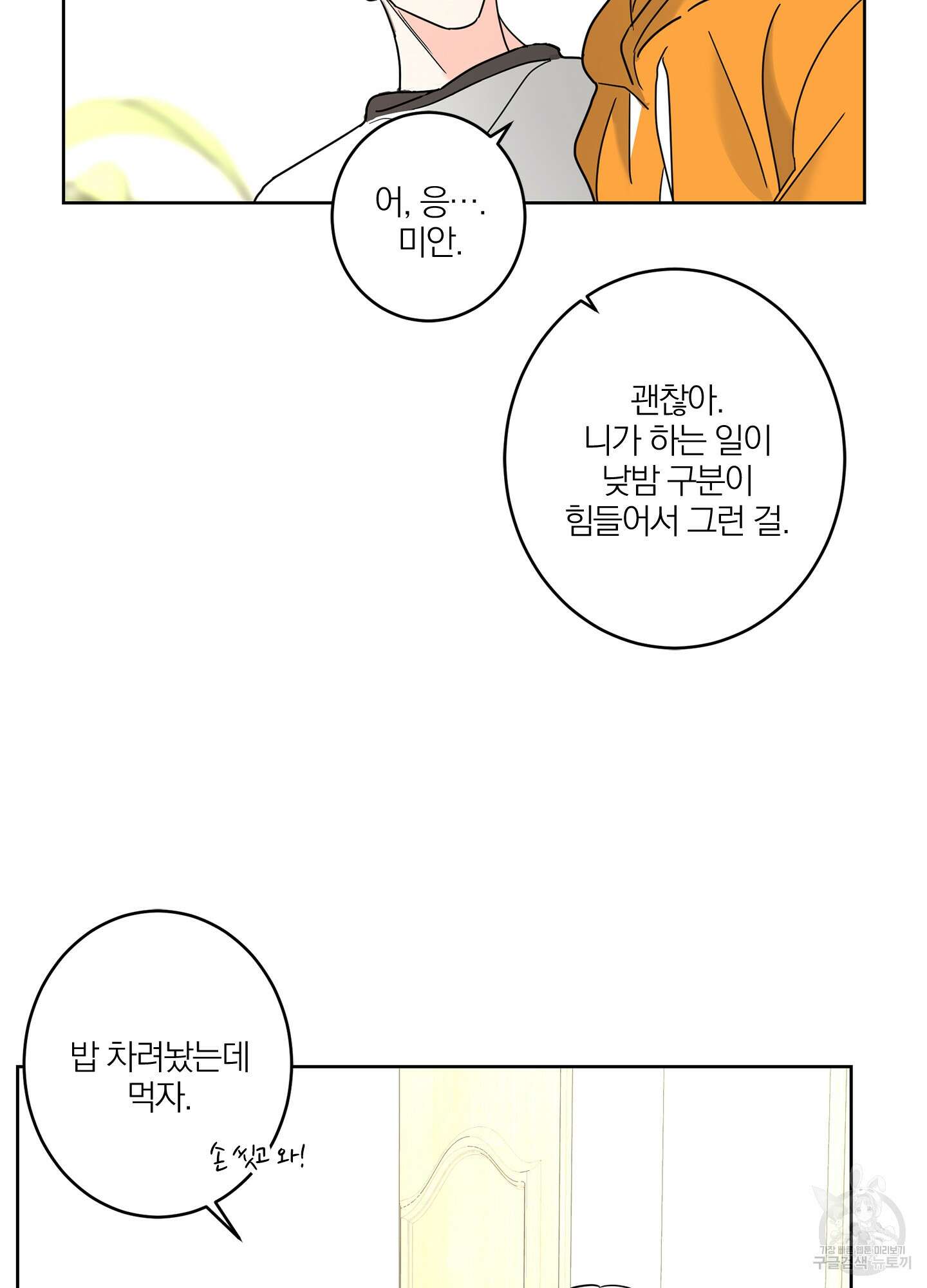 볶은 콩에 싹이 날까? 21화 53