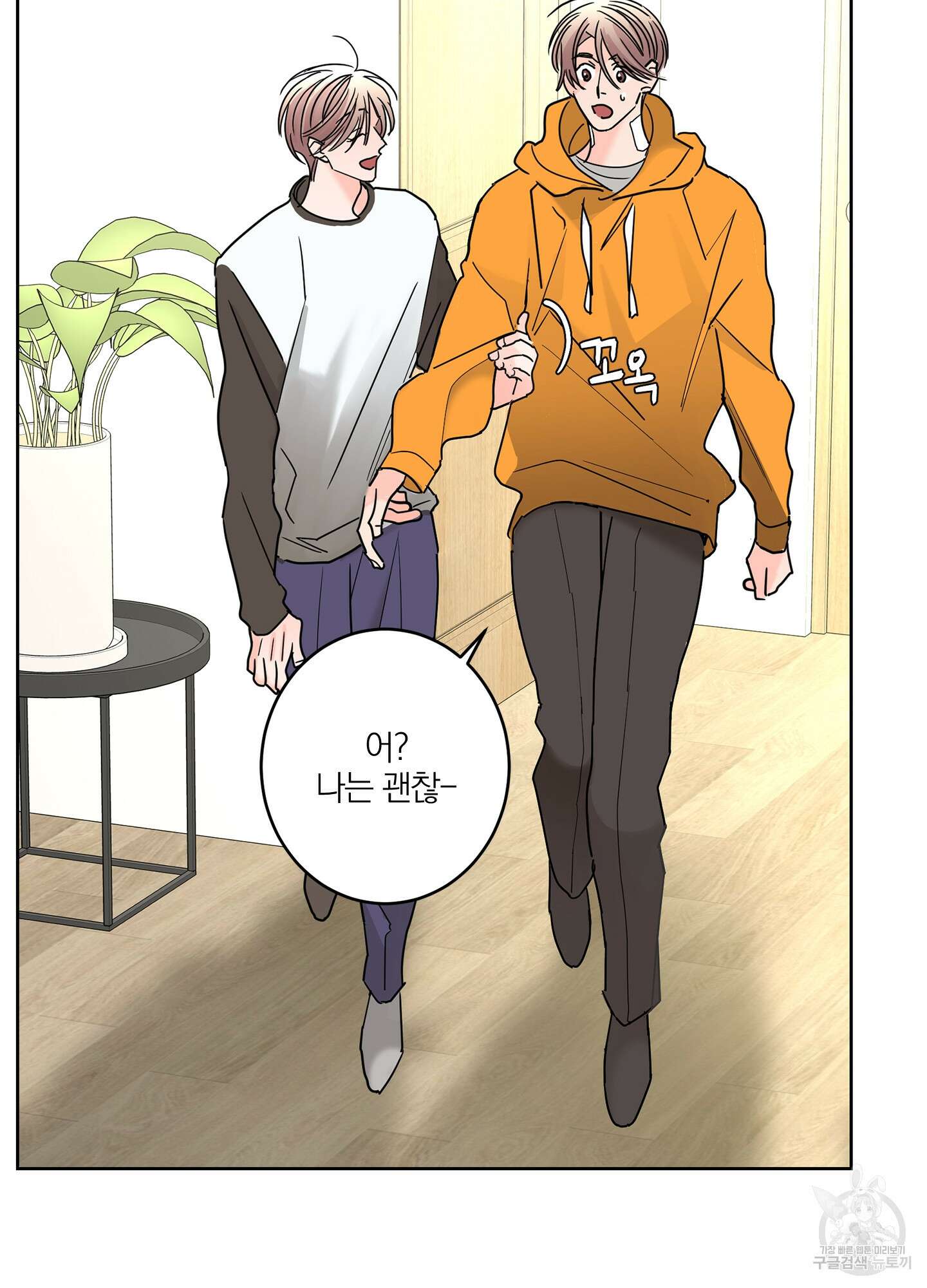 볶은 콩에 싹이 날까? 21화 54