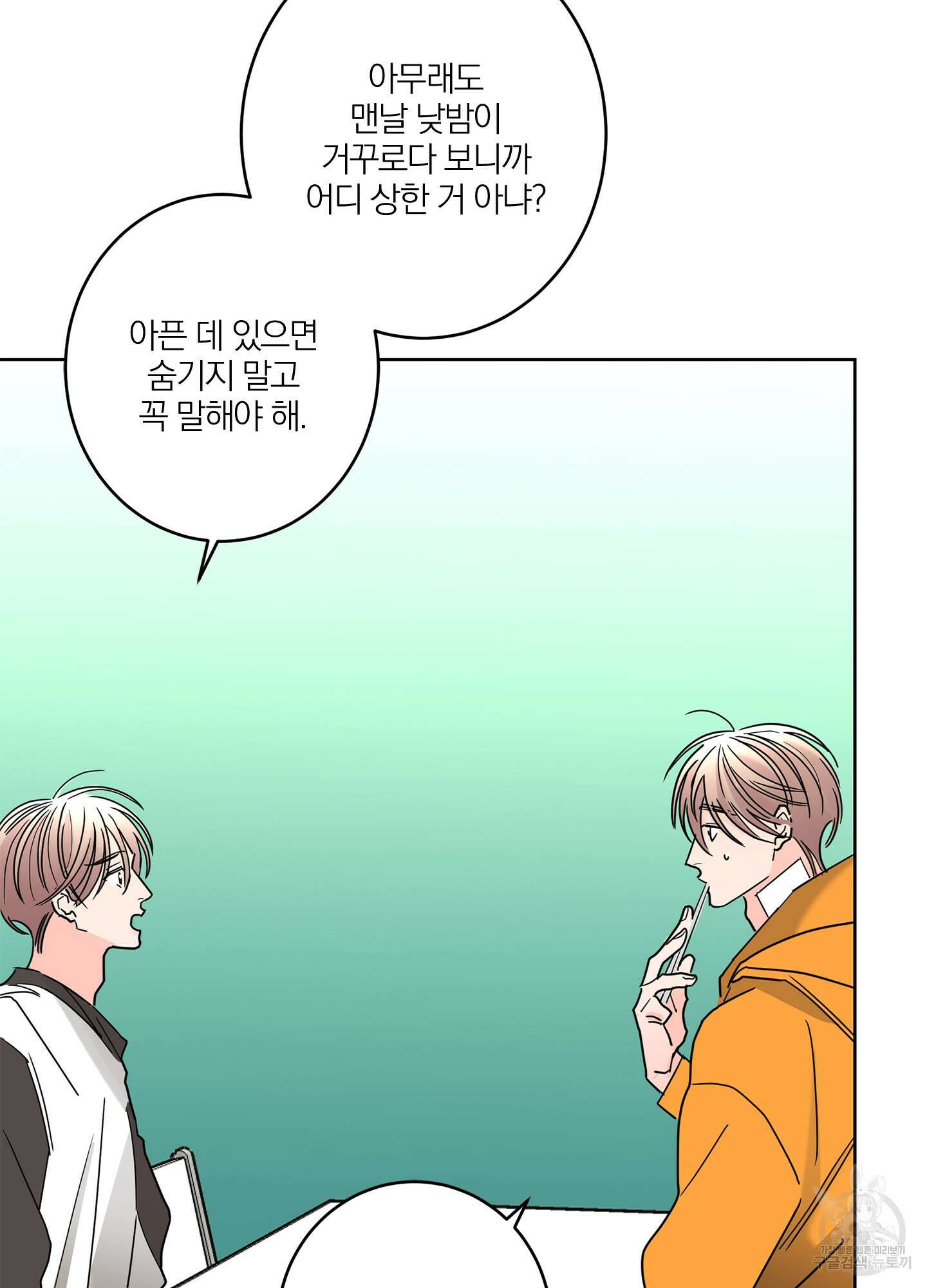 볶은 콩에 싹이 날까? 21화 58