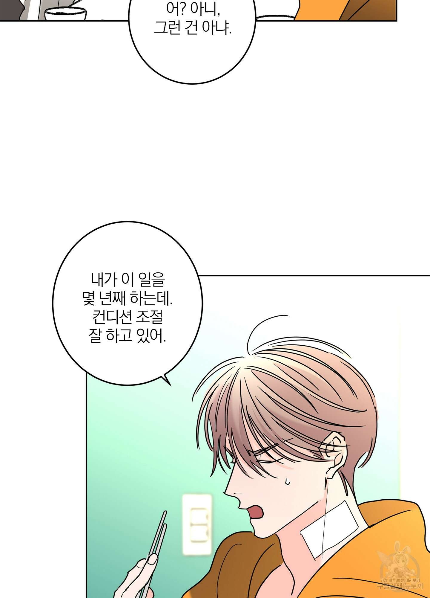 볶은 콩에 싹이 날까? 21화 59